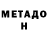 МЕТАМФЕТАМИН мет Tania Sachuk